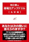 矢口新の相場力アップドリル 為替編