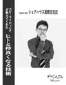 コピーライティングが教えてくれたヒトと仲良くなる技術: 内向的人間のシェアハウス国際交流記