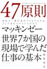 ４７原則【電子版限定特典付き】