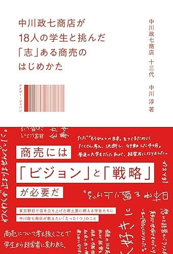 中川政七商店が18人の学生と挑んだ「志」ある商売のはじめかた