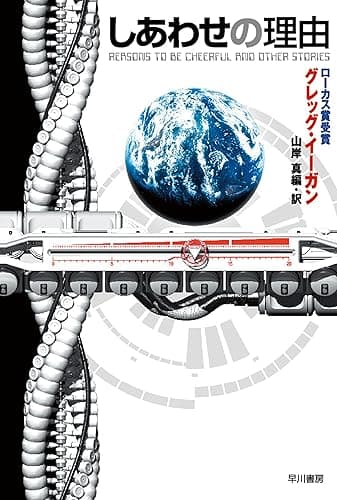 しあわせの理由