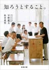 知ろうとすること。（新潮文庫）