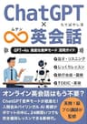 ChatGPT ∞(ムゲン)英会話 : GPT-4o 高度な音声モード(Advanced Voice Mode) 活用ガイド : オンライン英会話はもう不要？人間並みバイリンガルAI教師がポケットの中に。 ChatGPTでビジネスが加速するAI仕事術 (エクセル兄さん出版)