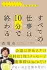 すべての仕事は10分で終わる　マルチタスクでも仕事がたまらない究極の方法
