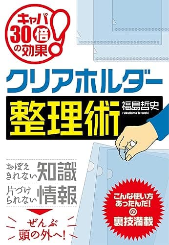 クリアホルダー整理術