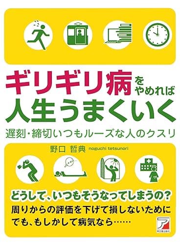 遅刻・締切いつもルーズな人のクスリ