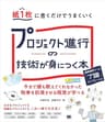 紙1枚に書くだけでうまくいく プロジェクト進行の技術が身につく本