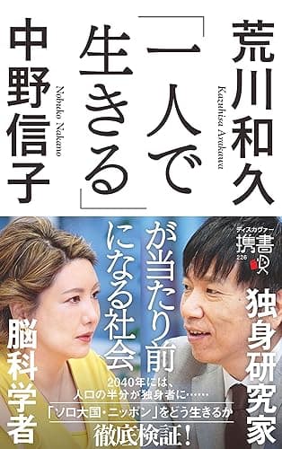 「一人で生きる」が当たり前になる社会