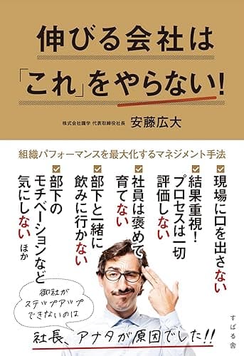 伸びる会社は「これ」をやらない！