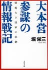 情報なき国家の悲劇　大本営参謀の情報戦記 (文春文庫)