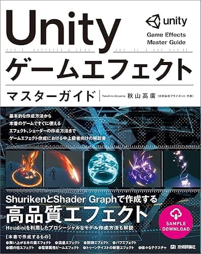 Unity ゲームエフェクト マスターガイド