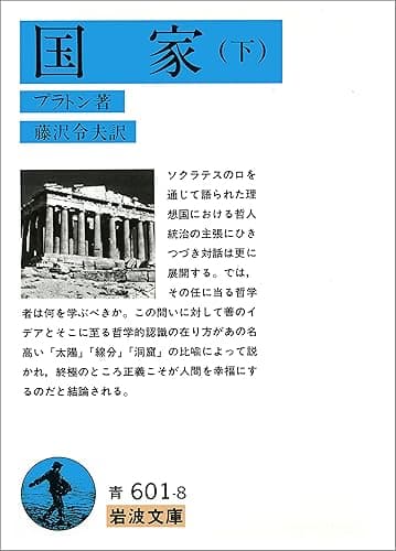 国家 下 (岩波文庫)
