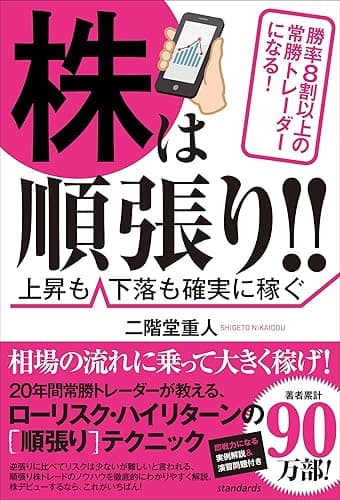 株は順張り!! ～勝率8割以上の常勝トレーダーになる! ～