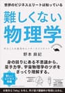 難しくない物理学