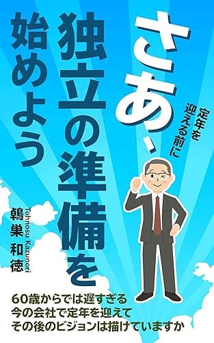 さあ、独立の準備を始めよう AOZORAシリーズ