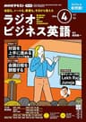ＮＨＫラジオ ラジオビジネス英語 2024年 4月号 ［雑誌］ (NHKテキスト)
