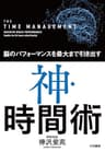 神・時間術