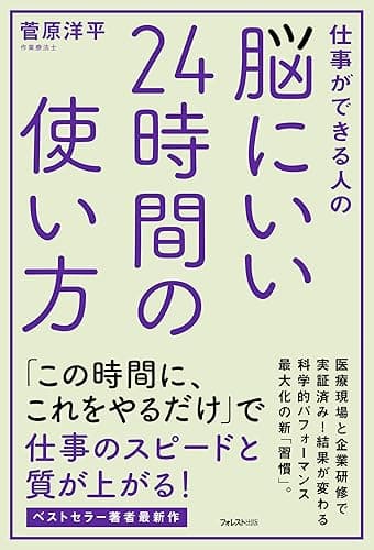 脳にいい２４時間の使い方