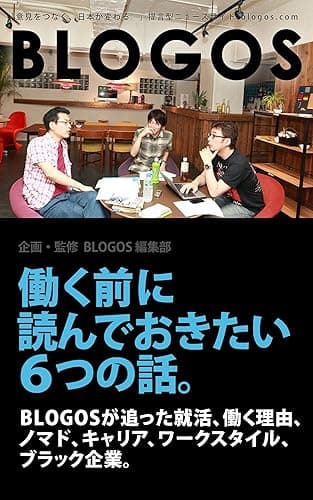 働く前に読んでおきたい6つの話