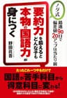 要約力を鍛えるとどんな子も「本物の国語力」が身につく　ノダ式　最速90日で偏差値20アップは当たり前