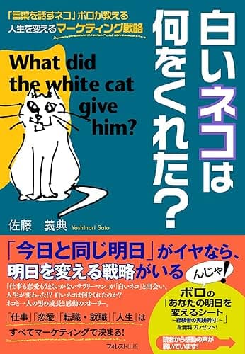 白いネコは何をくれた？