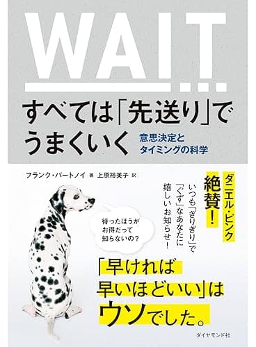 すべては「先送り」でうまくいく