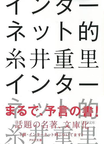インターネット的 PHP文庫