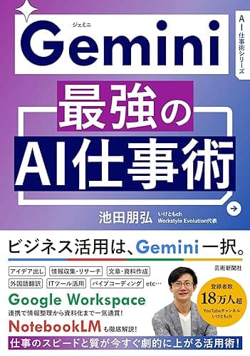 Gemini 最強のAI仕事術 AI仕事術シリーズ