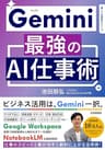 Gemini 最強のAI仕事術 AI仕事術シリーズ