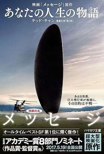 あなたの人生の物語