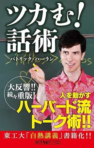 ツカむ！話術 (角川oneテーマ21)