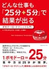 どんな仕事も「25分+5分」で結果が出る　ポモドーロ・テクニック入門