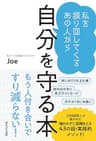 私を振り回してくるあの人から自分を守る本