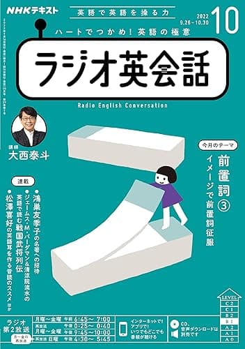 ＮＨＫラジオ ラジオ英会話 2022年 10月号 ［雑誌］ (NHKテキスト)