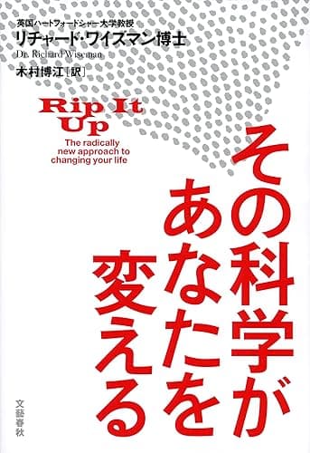 その科学があなたを変える