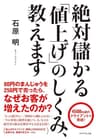 絶対儲かる「値上げ」のしくみ、教えます
