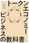 トークンエコノミービジネスの教科書