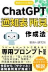 教師のAI仕事術-ChatGPT通知表所見作成法: 教員向けプロンプトで日々の業務を時短！ChatGPT（チャットジーピーティー）で働き方改革しよう 教員のChatGPT仕事術