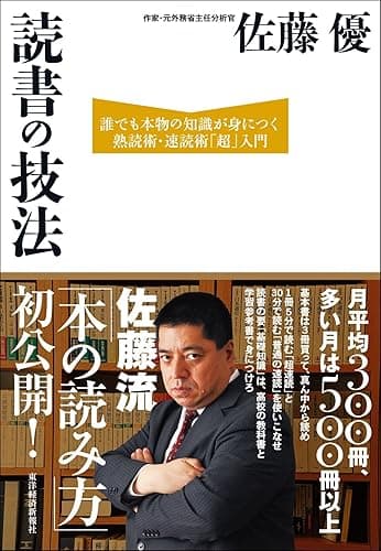 読書の技法