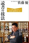 読書の技法