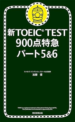 新TOEICTEST　900点特急パート5＆6