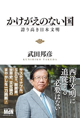 かけがえのない国