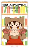 読みたい心に火をつけろ！　学校図書館大活用術 (岩波ジュニア新書)