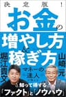 決定版！　お金の増やし方＆稼ぎ方