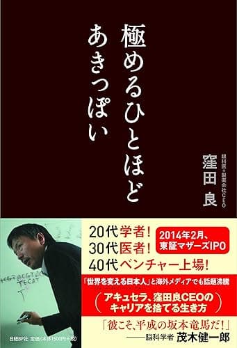極めるひとほどあきっぽい
