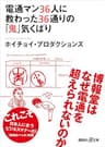 電通マン３６人に教わった３６通りの「鬼」気くばり (講談社＋α文庫)