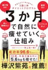 ３か月で自然に痩せていく仕組み――意志力ゼロで体が変わる！３勤１休ダイエットプログラム