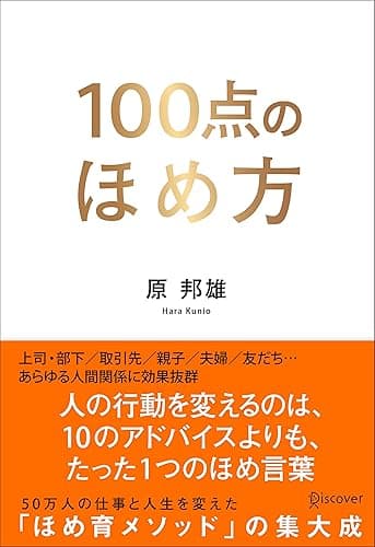 100点のほめ方