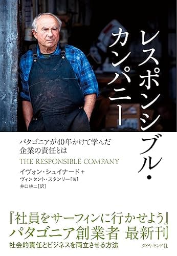 レスポンシブル・カンパニー