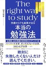 何歳からでも結果が出る 本当の勉強法